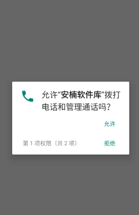 安楠软件库免费版图4