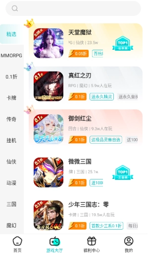 零玩游戏盒子图3