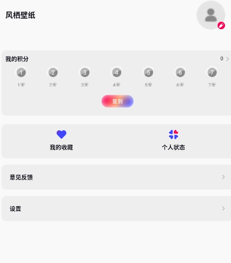 风栖壁纸