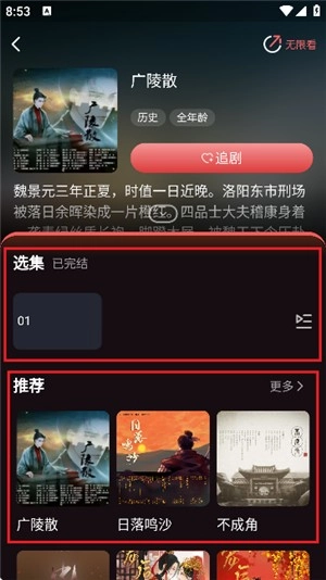 浮光FM广播剧图6