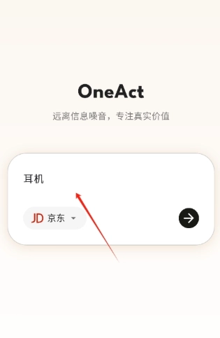 OneAct搜索