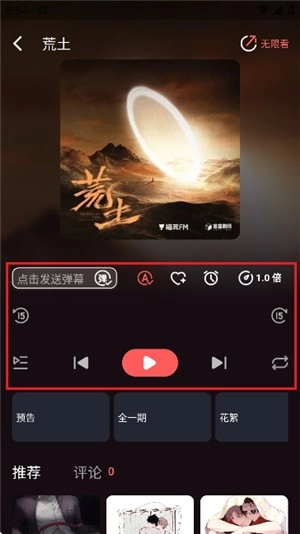 浮光FM广播剧图5