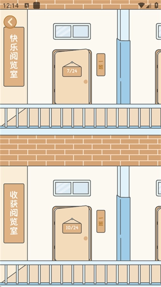 自律自习室最新版图10