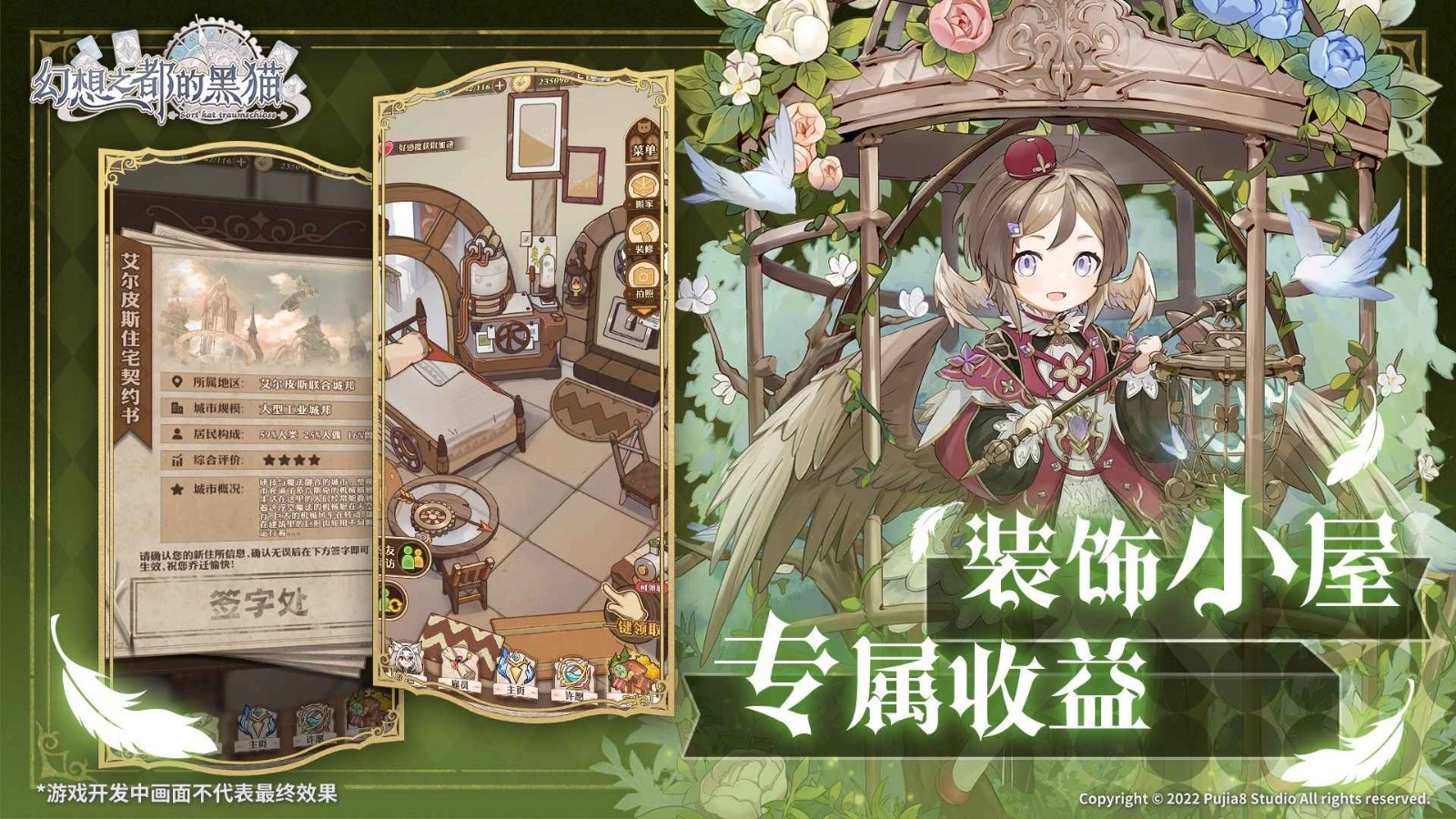 幻想之都的黑猫2