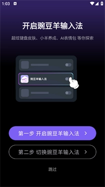 豌豆羊输入法免费版