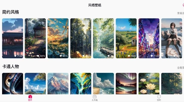 风栖壁纸