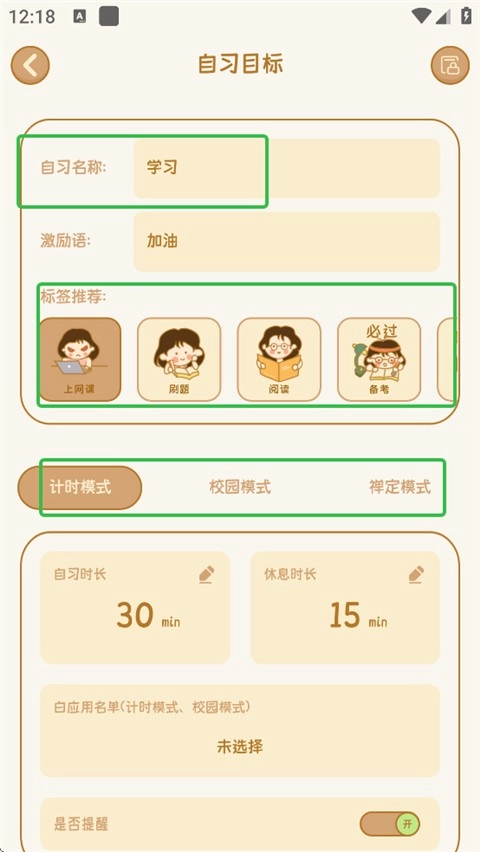 自律自习室最新版图3