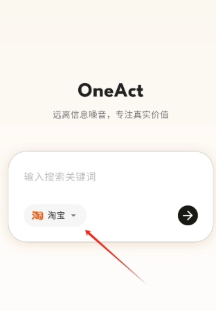 OneAct搜索