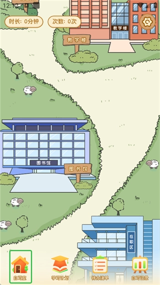 自律自习室最新版图8