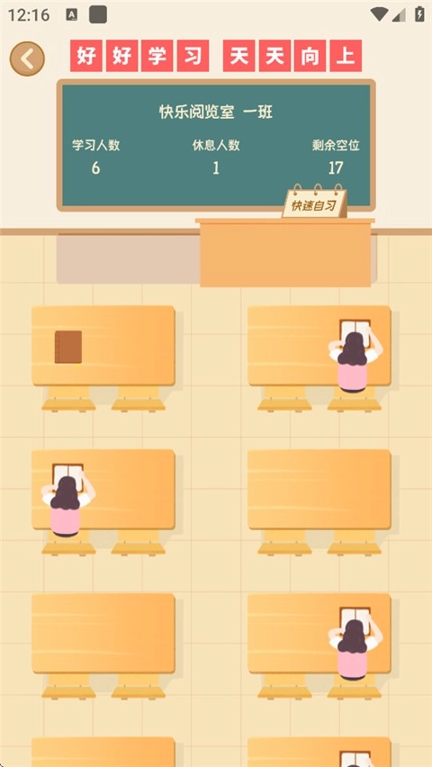 自律自习室最新版图4