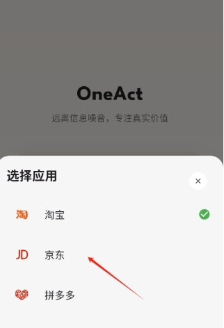 OneAct搜索