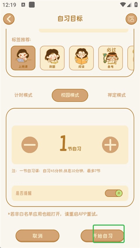 自律自习室最新版图1