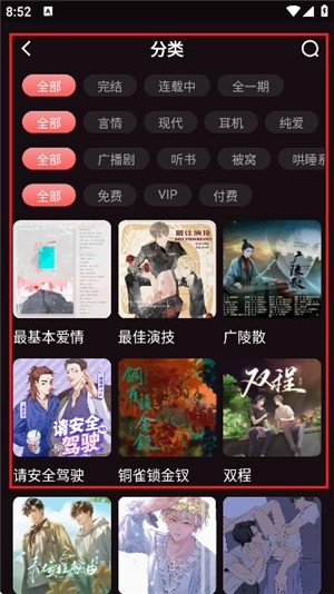 浮光FM广播剧图7