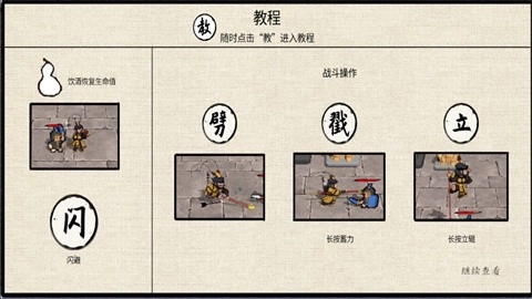黑神话之义薄云天安卓版(3)