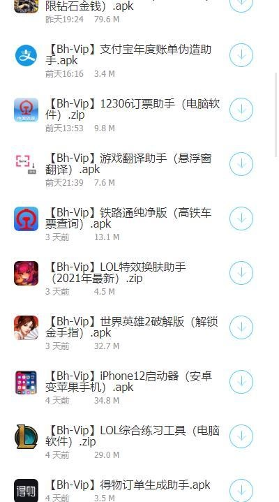 BhVip软件库正版下载