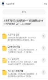 木子软件分享