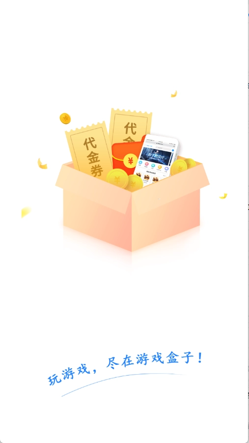 瓜玩游戏盒子
