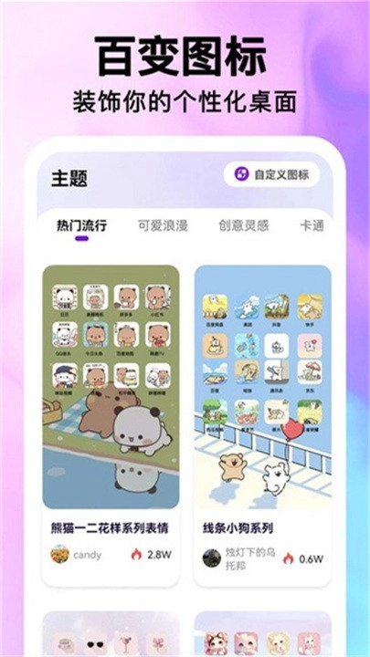 最美桌面图标美化