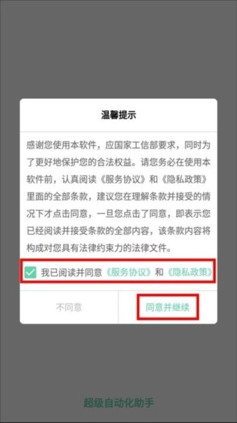 超级自动化助手工具