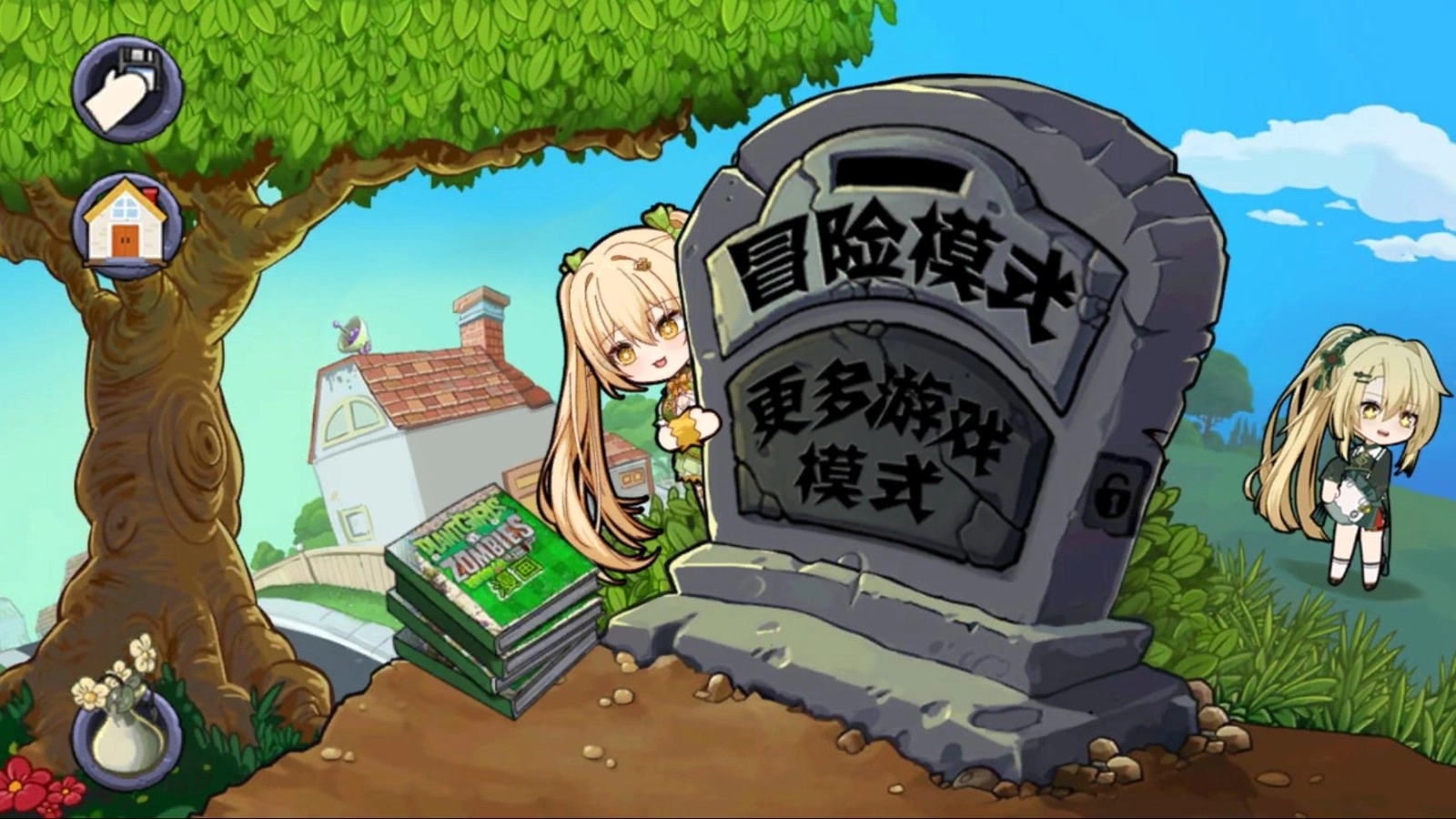 植物娘大战僵尸截图1