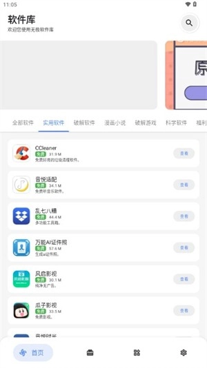 无极软件库免费版图13
