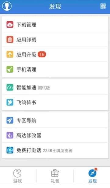 游戏狗助手-图2