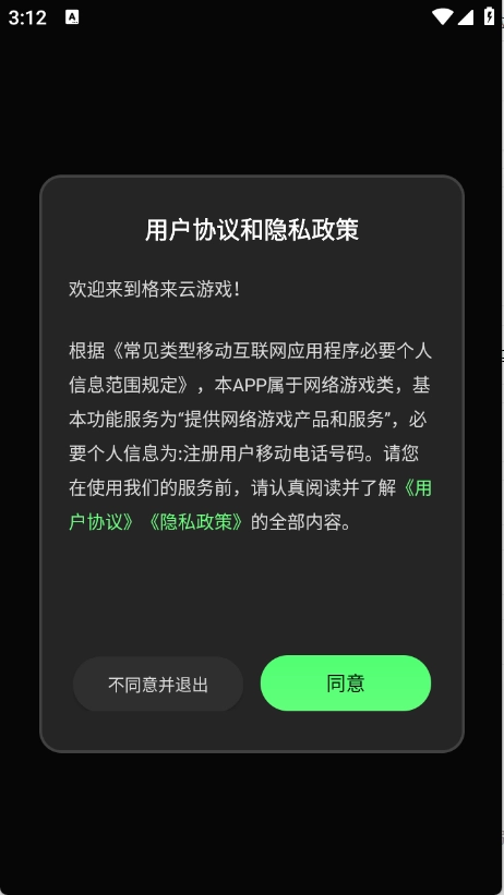 格来云游戏平台