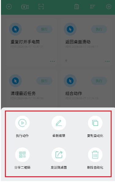 超级自动化助手工具