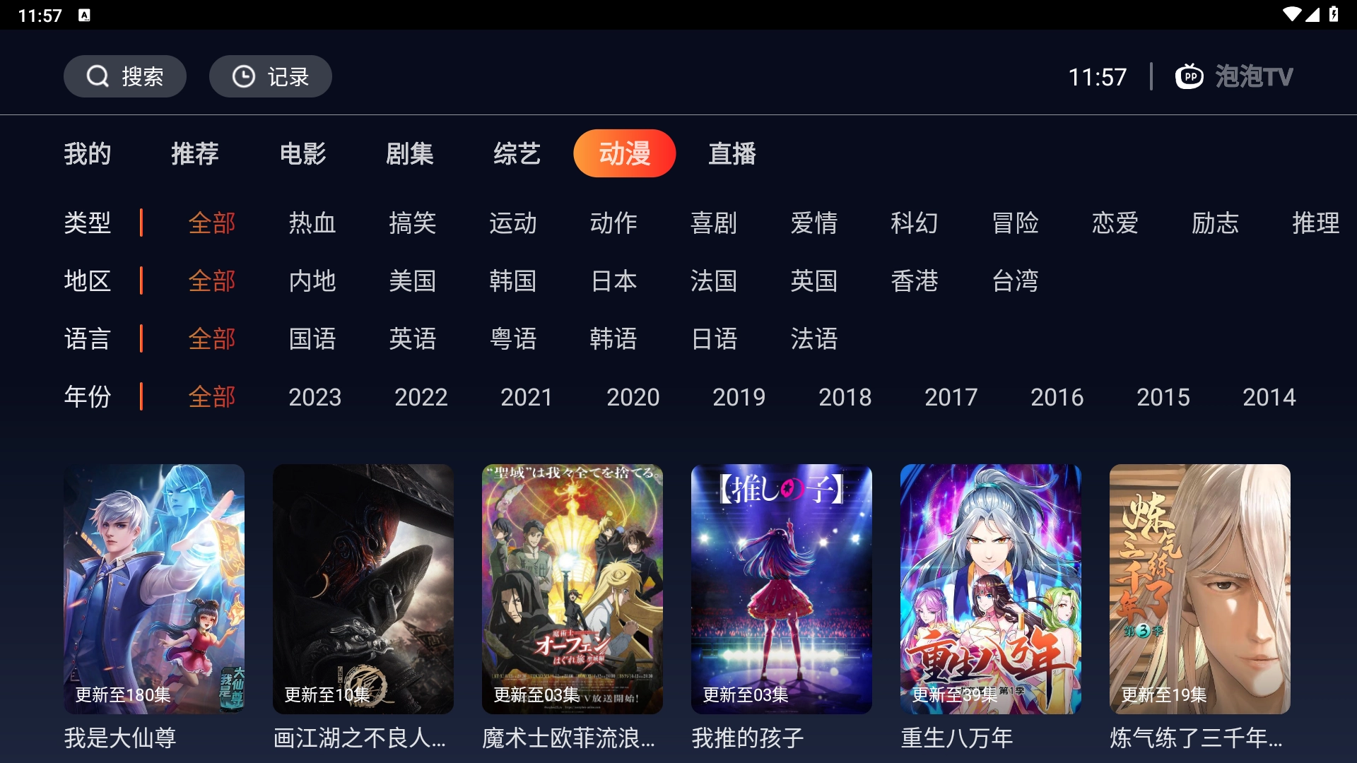 海星tv盒子版截图4