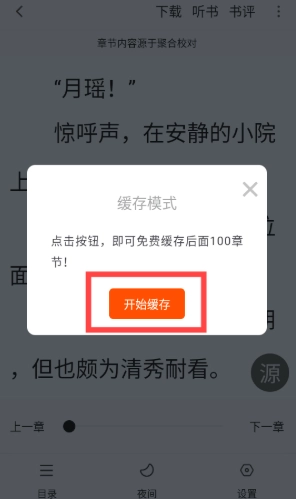 南瓜免费小说阅读图1