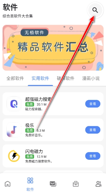无极软件库免费版图3