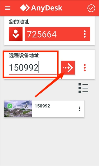 AnyDesk最新版