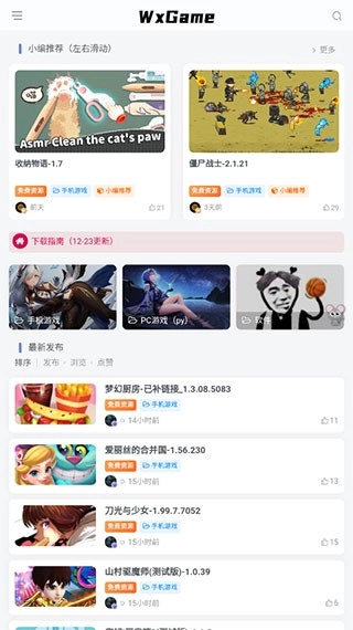 无邪游戏盒子最新版