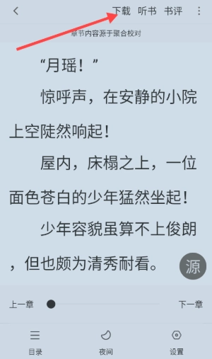 南瓜免费小说阅读图3