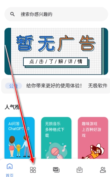 无极软件库免费版图4