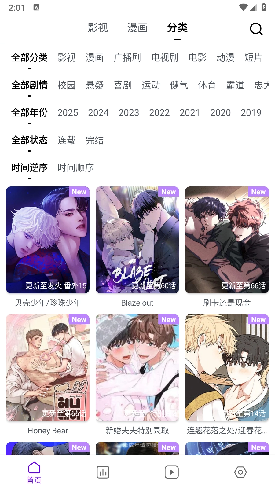 蛋圈动漫图2