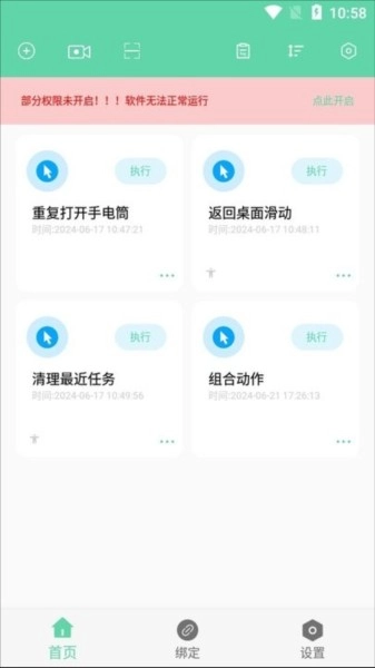 超级自动化助手工具