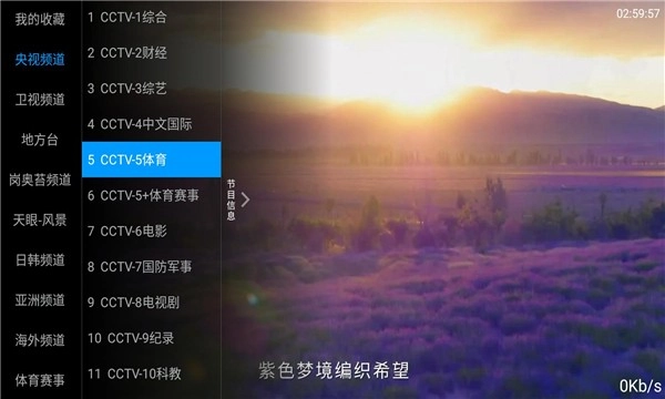 海星tv盒子版截图5