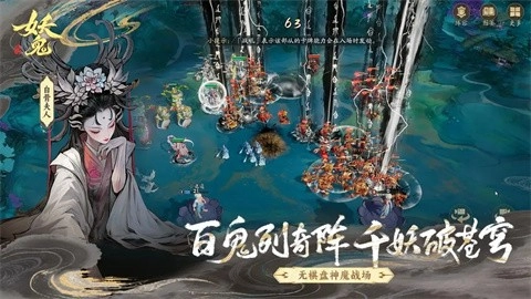 代号妖鬼图4