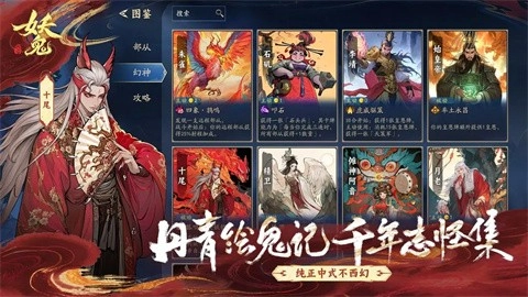 代号妖鬼图1