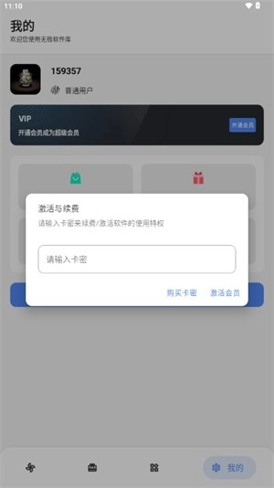 无极软件库免费版图7
