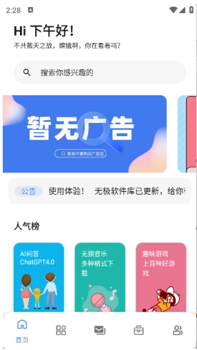 无极软件库免费版图11