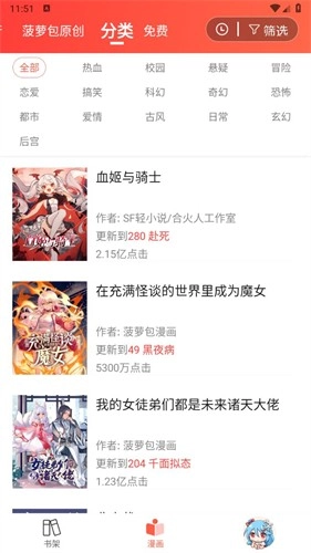 菠萝包动漫(2)
