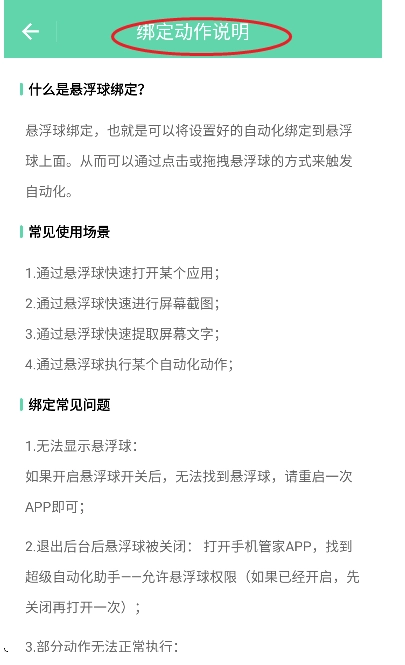 超级自动化助手工具