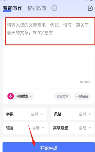 AI写作火火最新版