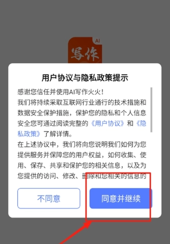 AI写作火火最新版
