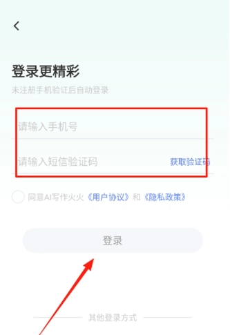 AI写作火火最新版
