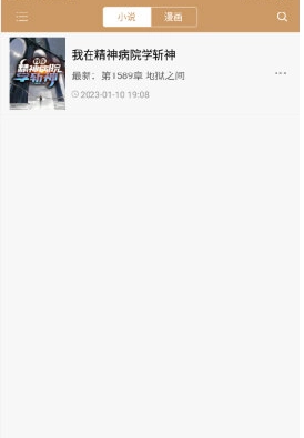 无痕读书免费版图2