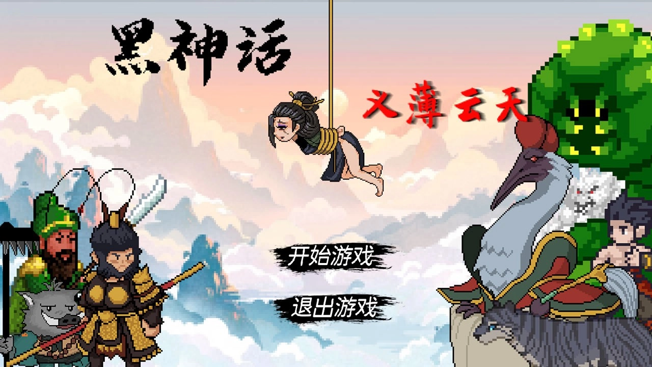游戏截图