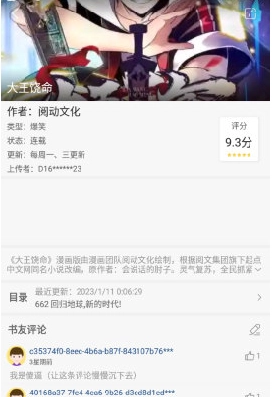 无痕读书免费版图5